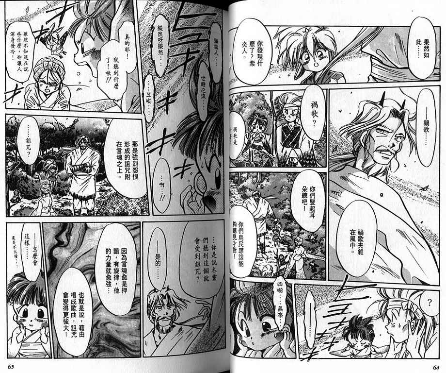 绯翔传说韩漫全集-vol_03无删减无遮挡章节图片 