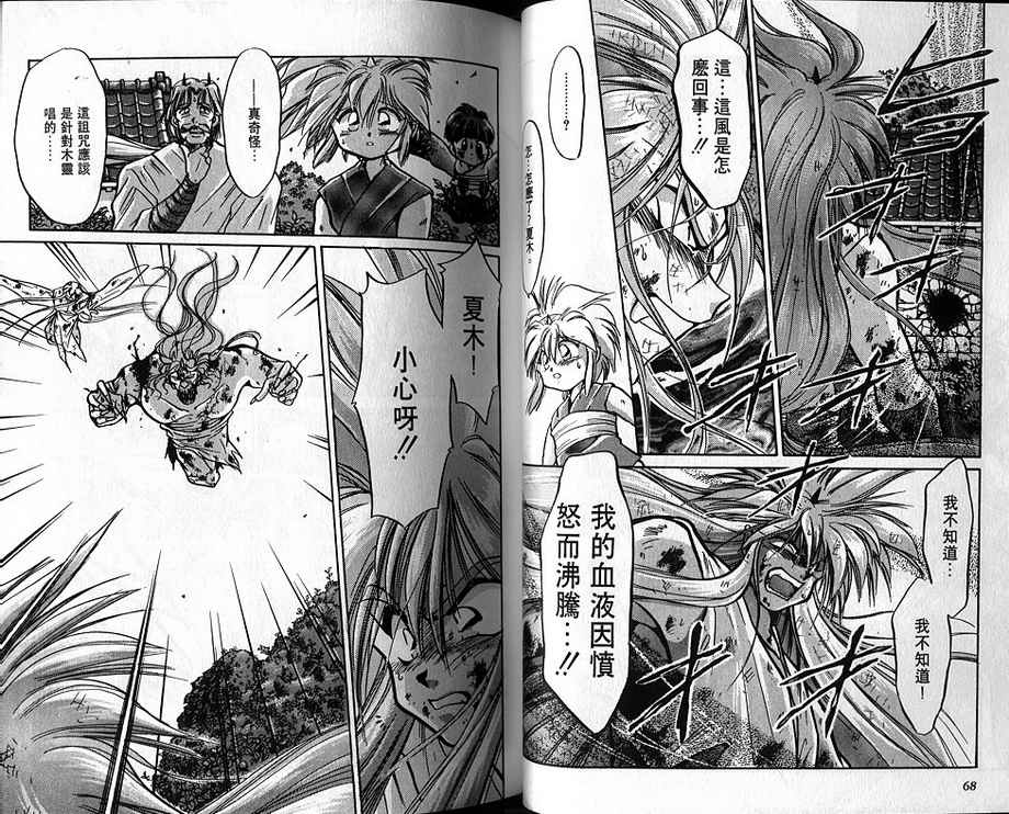绯翔传说韩漫全集-vol_03无删减无遮挡章节图片 