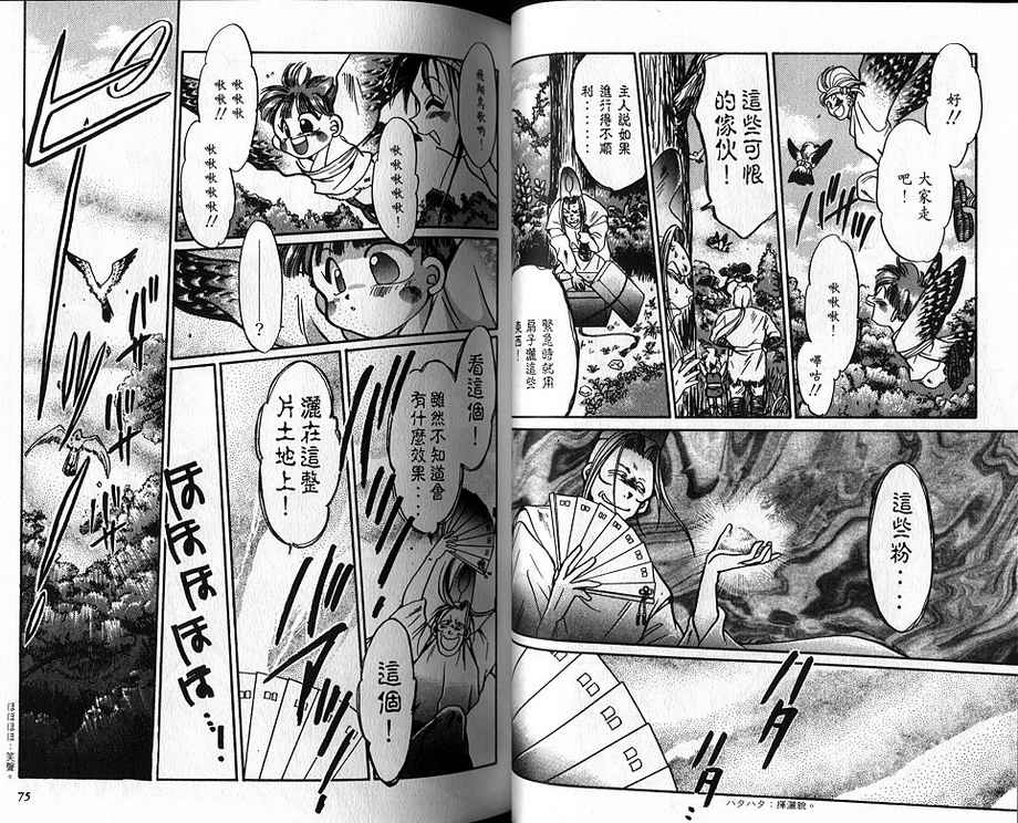 绯翔传说韩漫全集-vol_03无删减无遮挡章节图片 