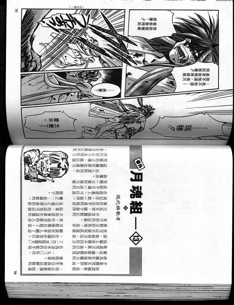 绯翔传说韩漫全集-vol_03无删减无遮挡章节图片 
