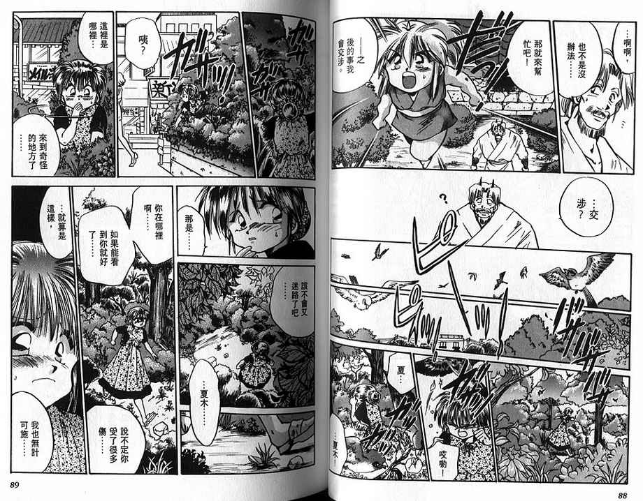 绯翔传说韩漫全集-vol_03无删减无遮挡章节图片 