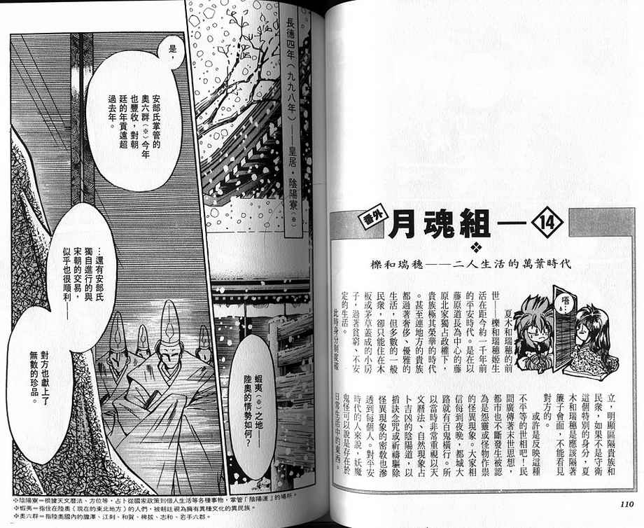 绯翔传说韩漫全集-vol_03无删减无遮挡章节图片 