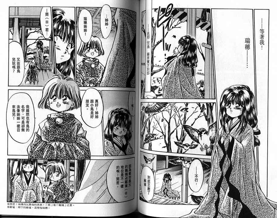 绯翔传说韩漫全集-vol_03无删减无遮挡章节图片 