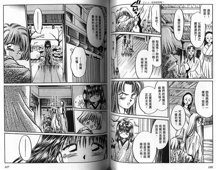 绯翔传说韩漫全集-vol_03无删减无遮挡章节图片 