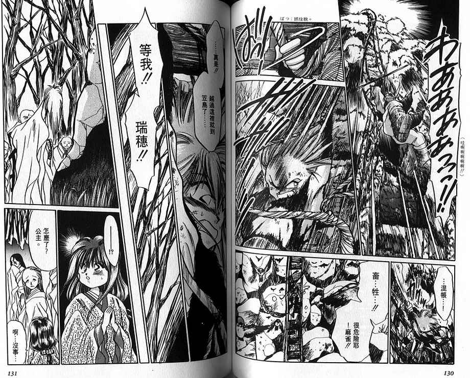 绯翔传说韩漫全集-vol_03无删减无遮挡章节图片 
