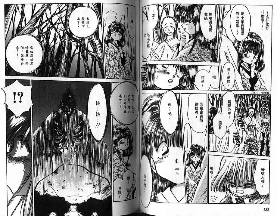 绯翔传说韩漫全集-vol_03无删减无遮挡章节图片 