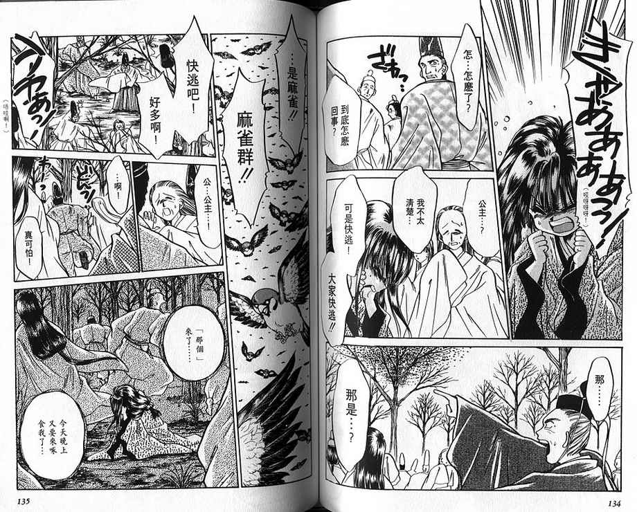 绯翔传说韩漫全集-vol_03无删减无遮挡章节图片 