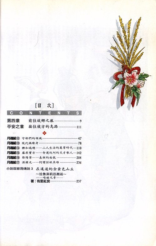 绯翔传说韩漫全集-vol_03无删减无遮挡章节图片 