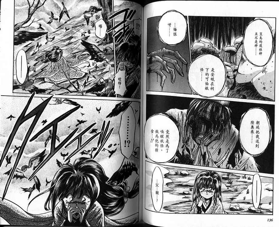绯翔传说韩漫全集-vol_03无删减无遮挡章节图片 