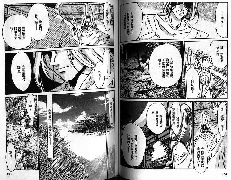 绯翔传说韩漫全集-vol_03无删减无遮挡章节图片 