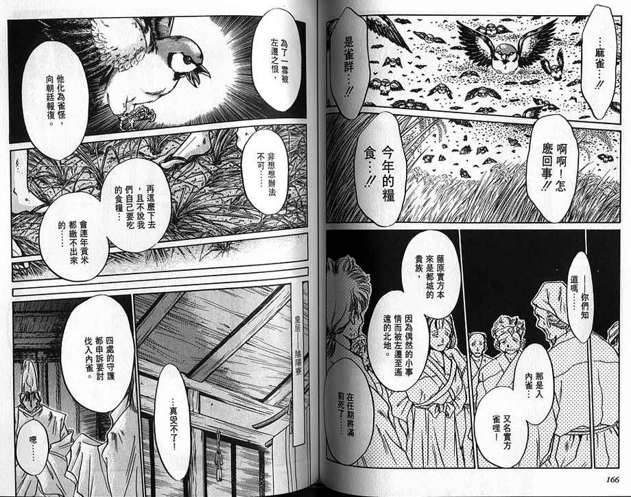 绯翔传说韩漫全集-vol_03无删减无遮挡章节图片 