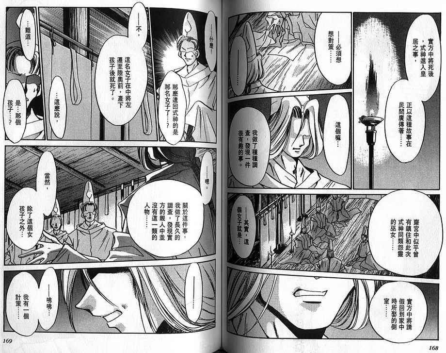 绯翔传说韩漫全集-vol_03无删减无遮挡章节图片 