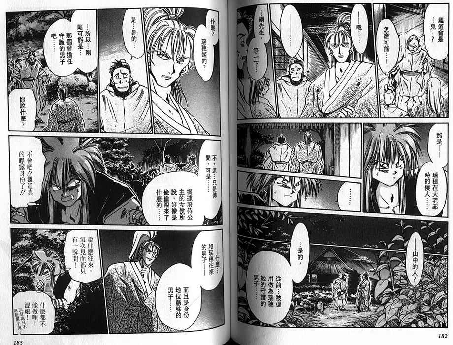 绯翔传说韩漫全集-vol_03无删减无遮挡章节图片 