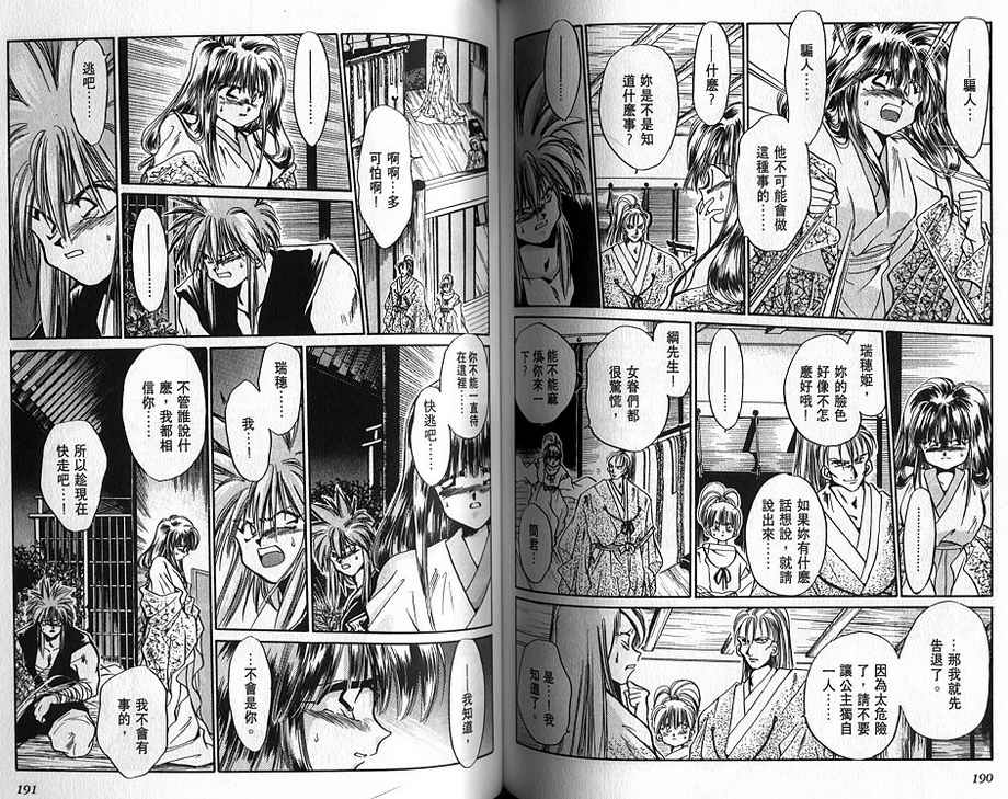 绯翔传说韩漫全集-vol_03无删减无遮挡章节图片 