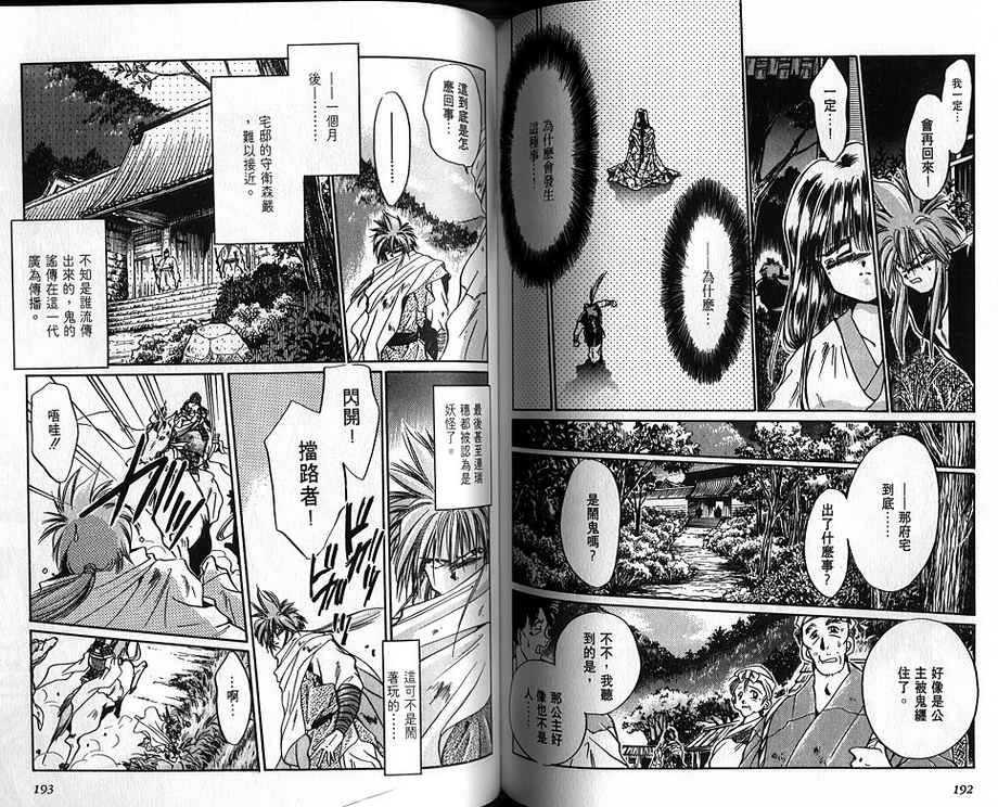 绯翔传说韩漫全集-vol_03无删减无遮挡章节图片 