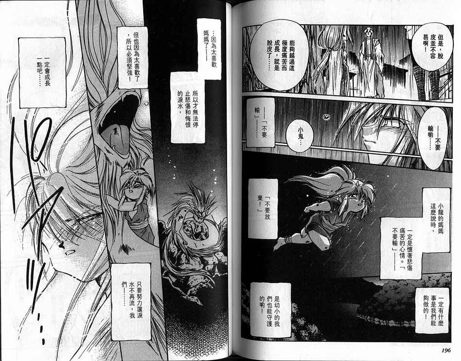 绯翔传说韩漫全集-vol_04无删减无遮挡章节图片 