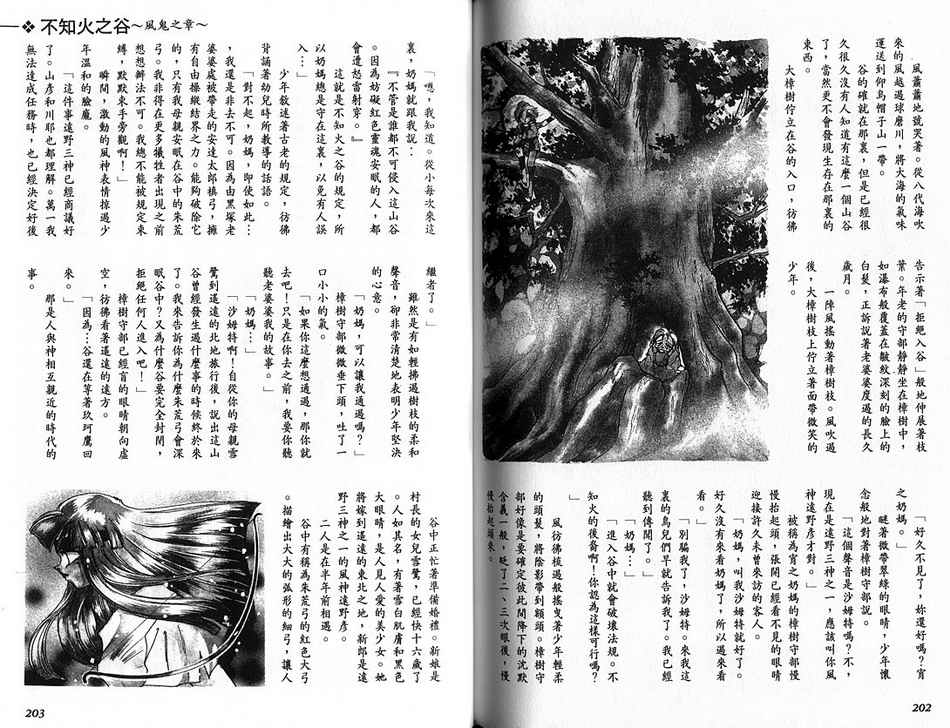 绯翔传说韩漫全集-vol_04无删减无遮挡章节图片 