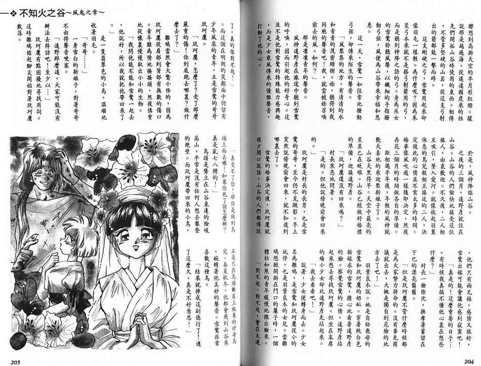 绯翔传说韩漫全集-vol_04无删减无遮挡章节图片 