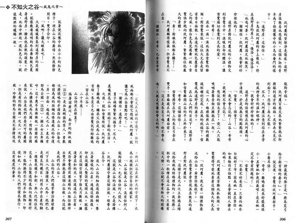 绯翔传说韩漫全集-vol_04无删减无遮挡章节图片 