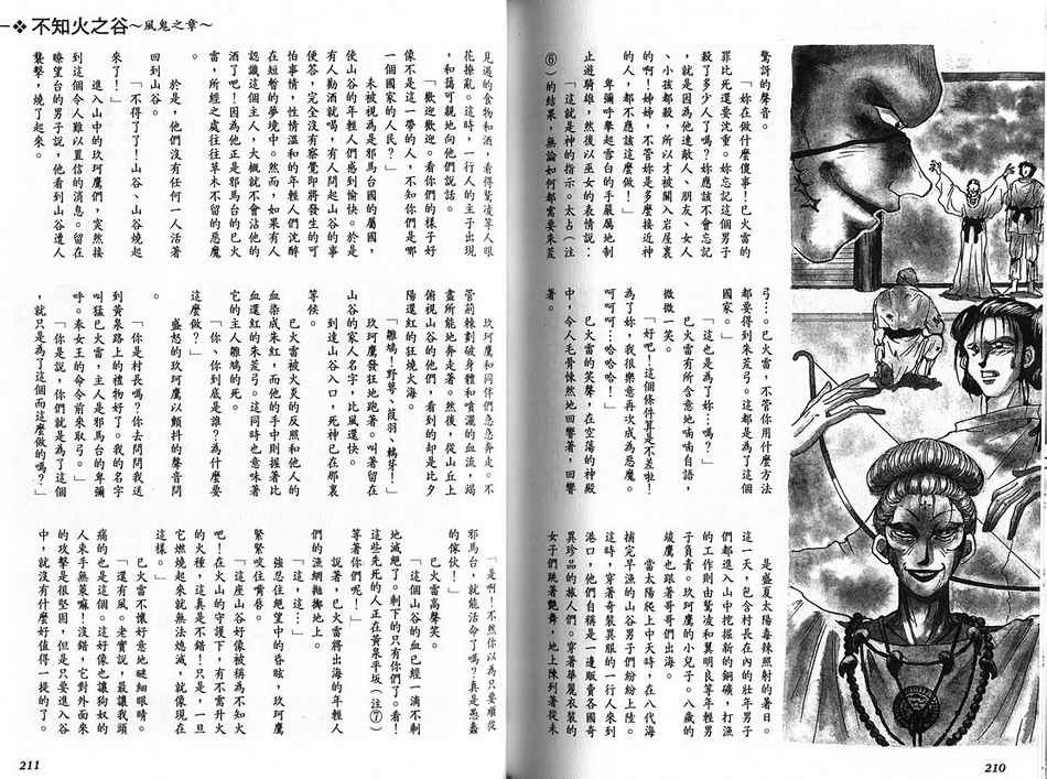 绯翔传说韩漫全集-vol_04无删减无遮挡章节图片 