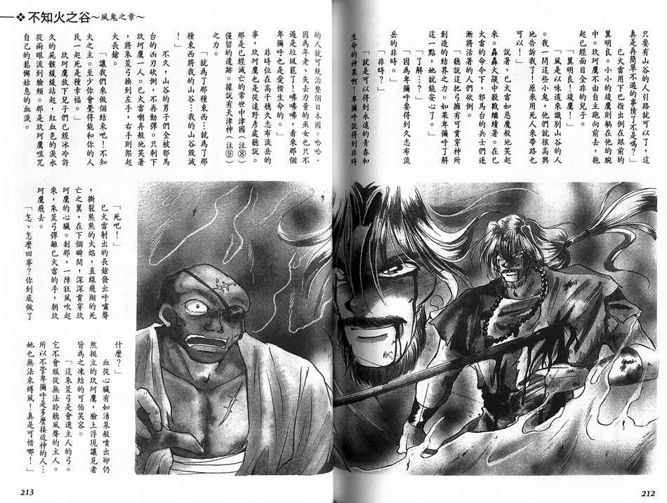 绯翔传说韩漫全集-vol_04无删减无遮挡章节图片 