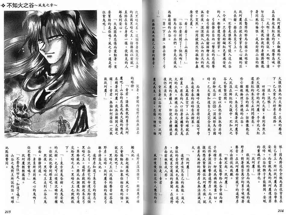 绯翔传说韩漫全集-vol_04无删减无遮挡章节图片 