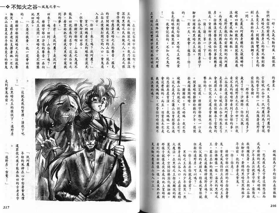 绯翔传说韩漫全集-vol_04无删减无遮挡章节图片 