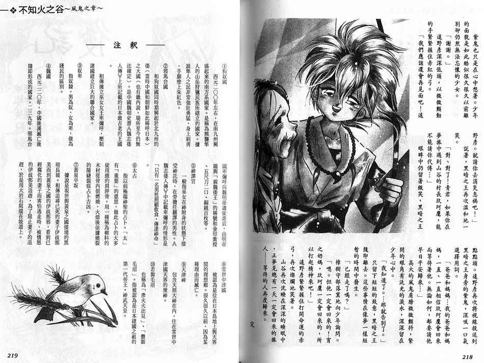 绯翔传说韩漫全集-vol_04无删减无遮挡章节图片 