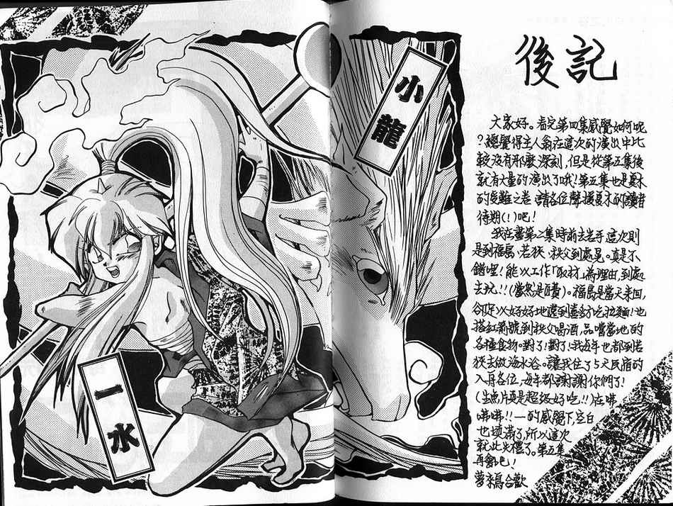 绯翔传说韩漫全集-vol_04无删减无遮挡章节图片 
