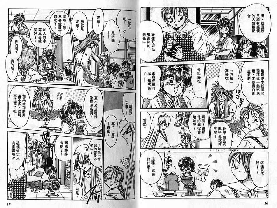 绯翔传说韩漫全集-vol_04无删减无遮挡章节图片 