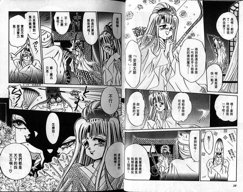 绯翔传说韩漫全集-vol_04无删减无遮挡章节图片 