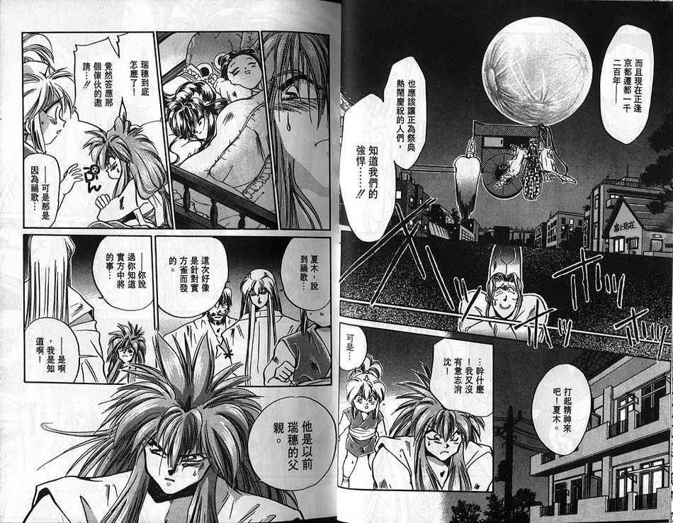 绯翔传说韩漫全集-vol_04无删减无遮挡章节图片 