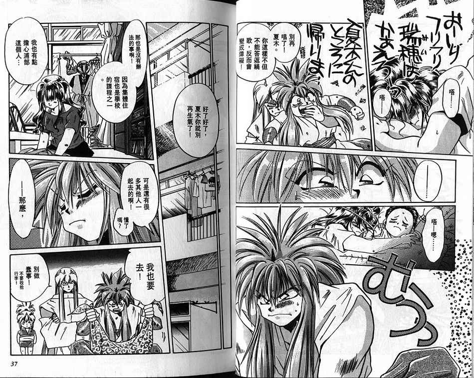 绯翔传说韩漫全集-vol_04无删减无遮挡章节图片 