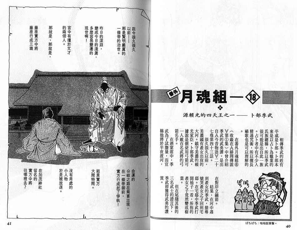 绯翔传说韩漫全集-vol_04无删减无遮挡章节图片 