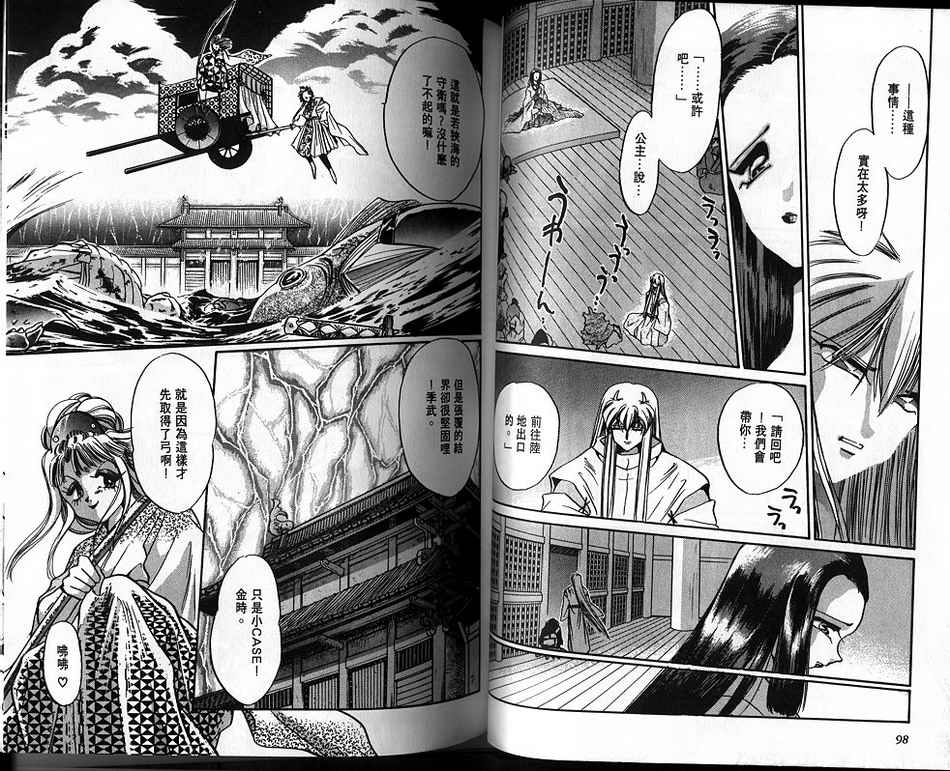 绯翔传说韩漫全集-vol_04无删减无遮挡章节图片 