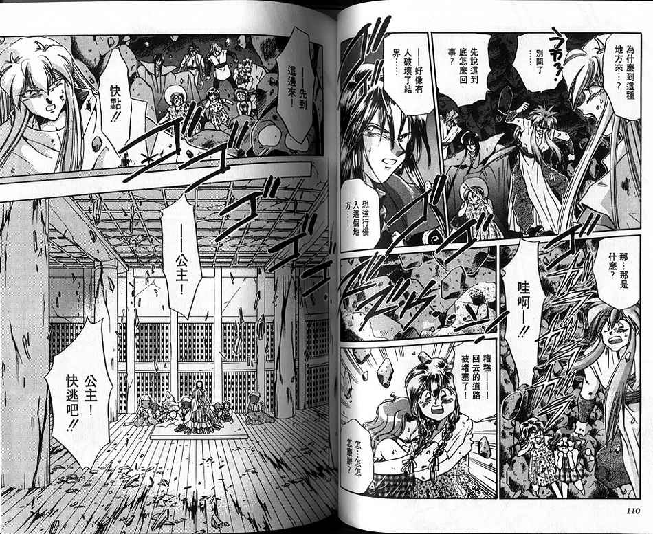 绯翔传说韩漫全集-vol_04无删减无遮挡章节图片 