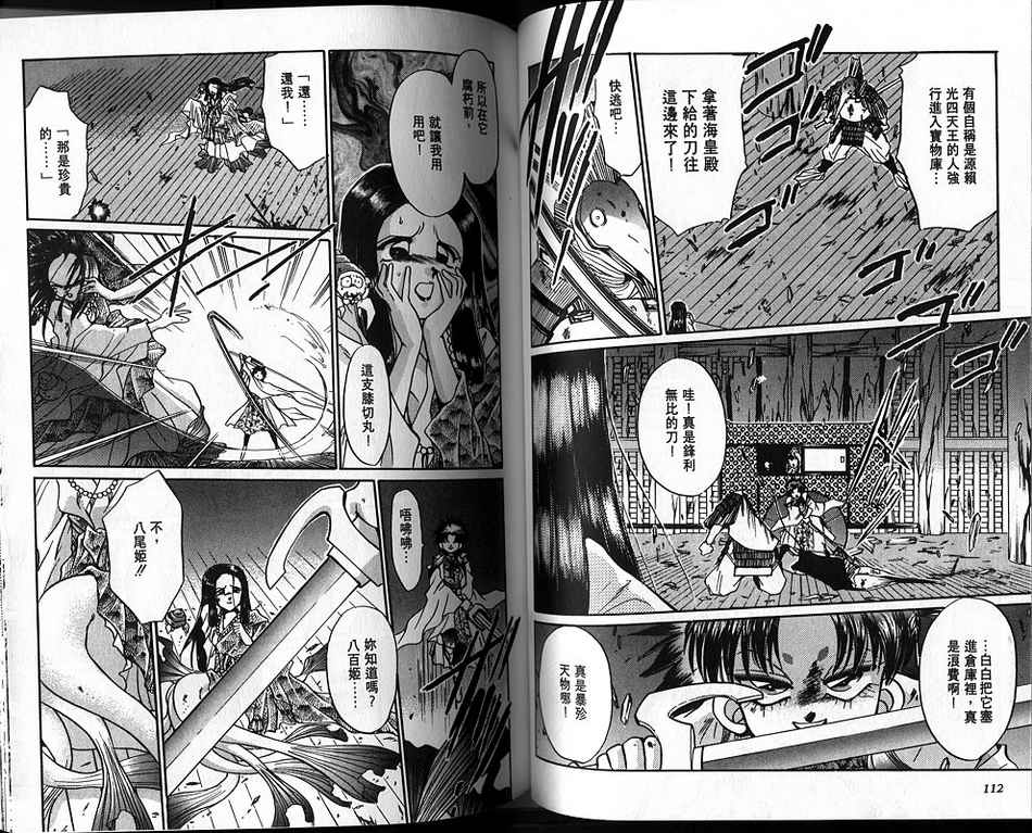 绯翔传说韩漫全集-vol_04无删减无遮挡章节图片 