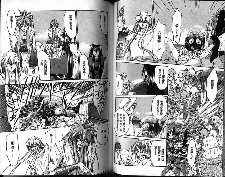 绯翔传说韩漫全集-vol_04无删减无遮挡章节图片 