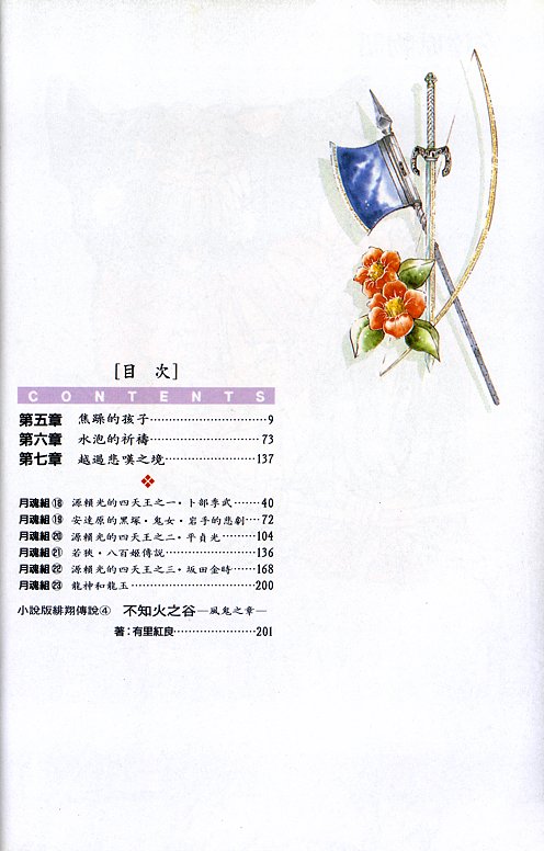 绯翔传说韩漫全集-vol_04无删减无遮挡章节图片 