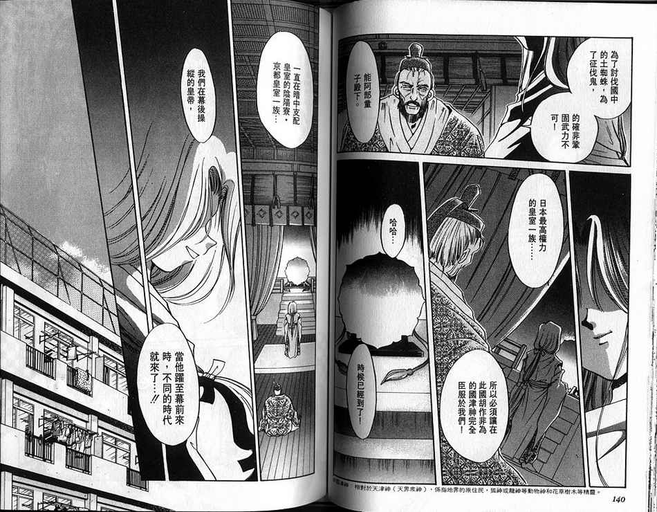 绯翔传说韩漫全集-vol_04无删减无遮挡章节图片 