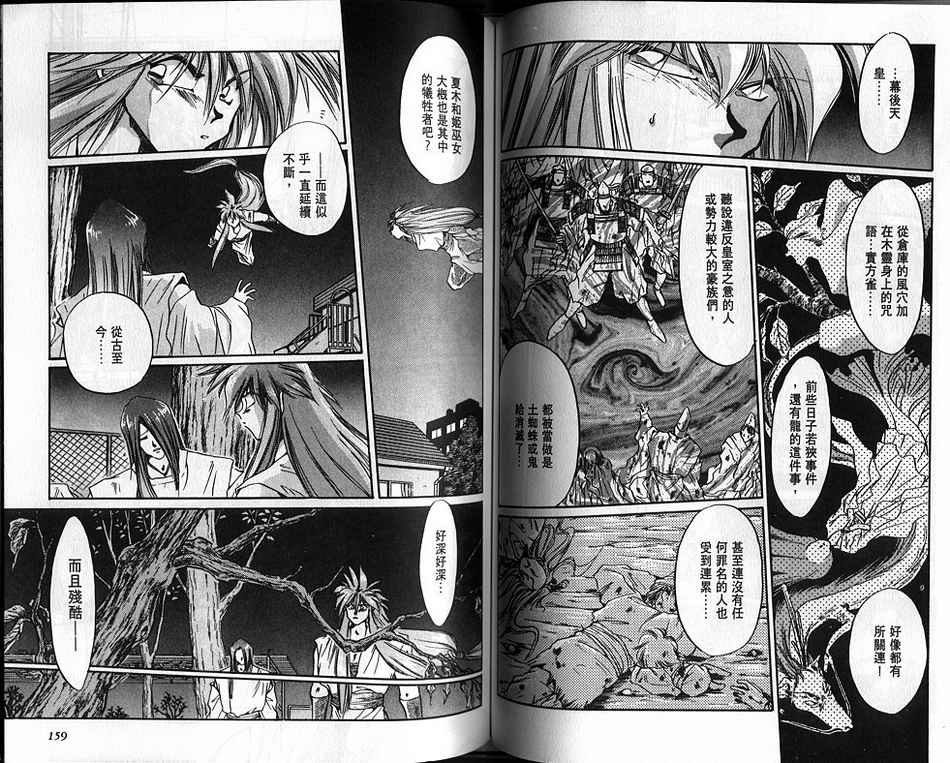 绯翔传说韩漫全集-vol_04无删减无遮挡章节图片 