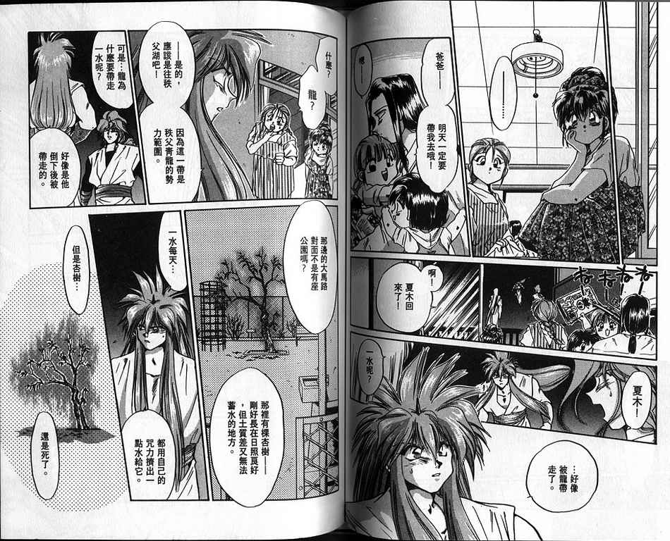 绯翔传说韩漫全集-vol_04无删减无遮挡章节图片 