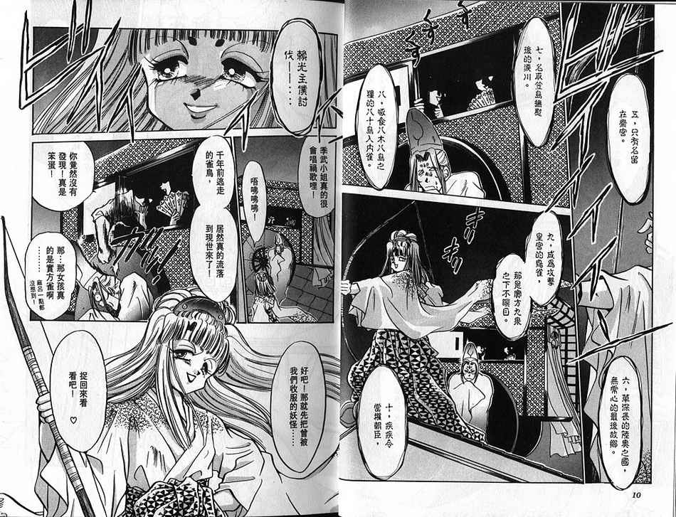 绯翔传说韩漫全集-vol_04无删减无遮挡章节图片 