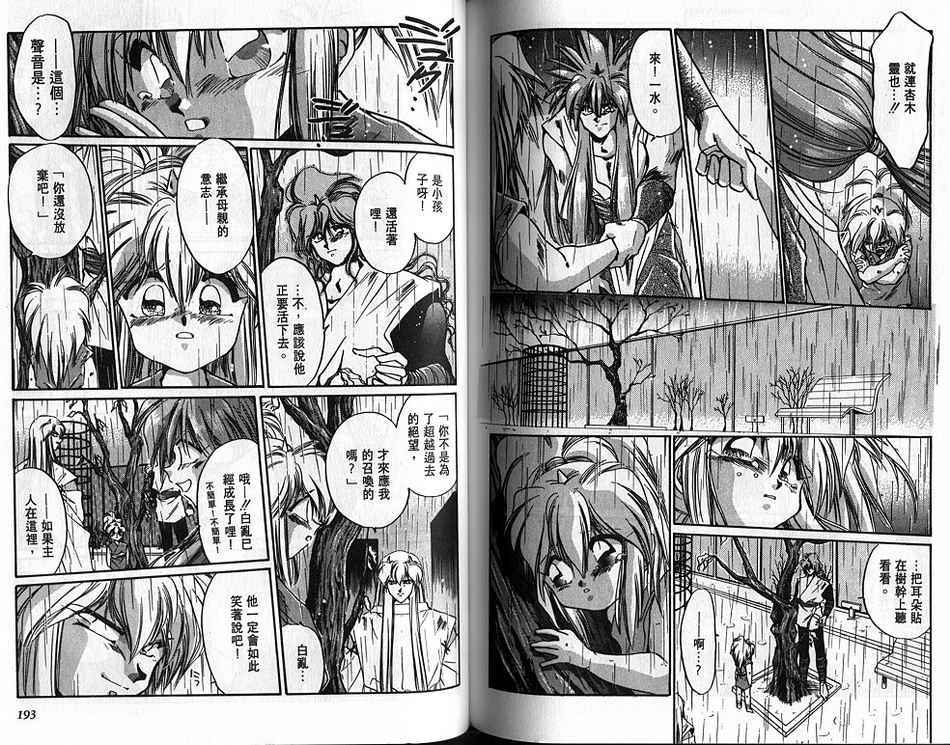 绯翔传说韩漫全集-vol_04无删减无遮挡章节图片 
