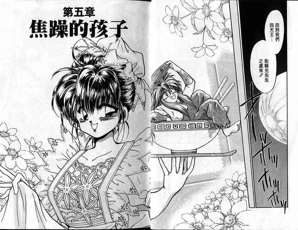 绯翔传说韩漫全集-vol_04无删减无遮挡章节图片 
