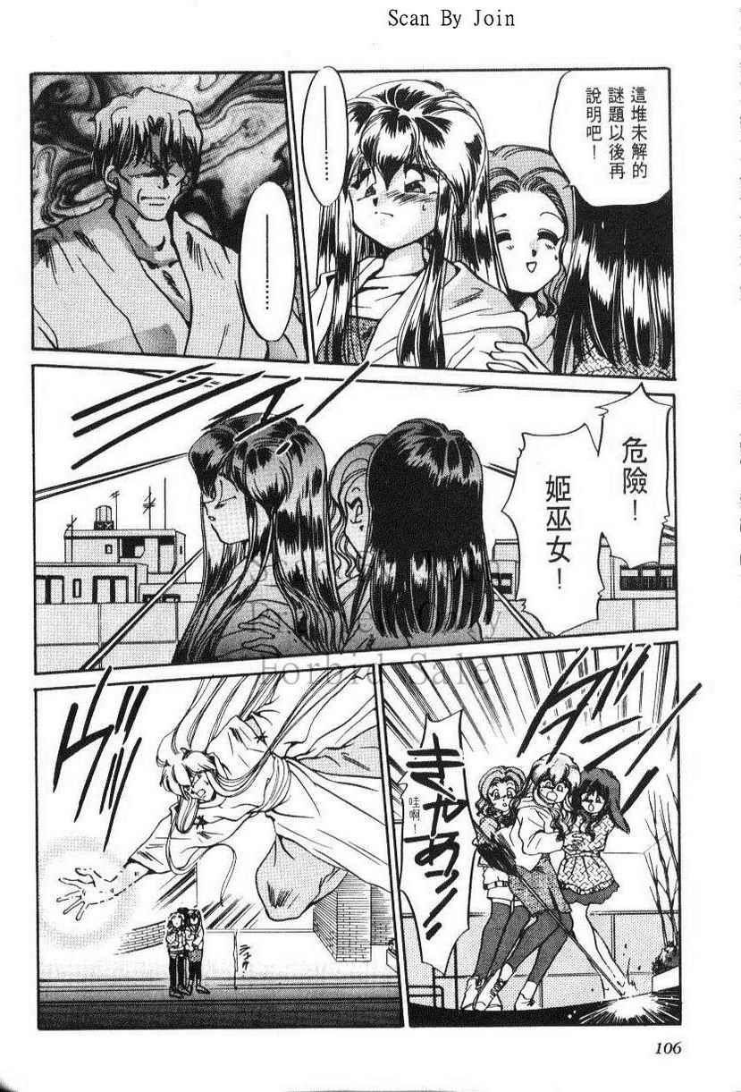 绯翔传说韩漫全集-vol_05无删减无遮挡章节图片 