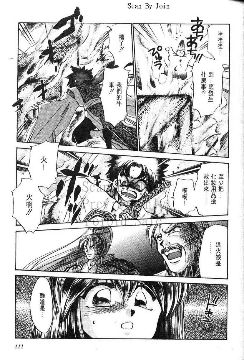 绯翔传说韩漫全集-vol_05无删减无遮挡章节图片 