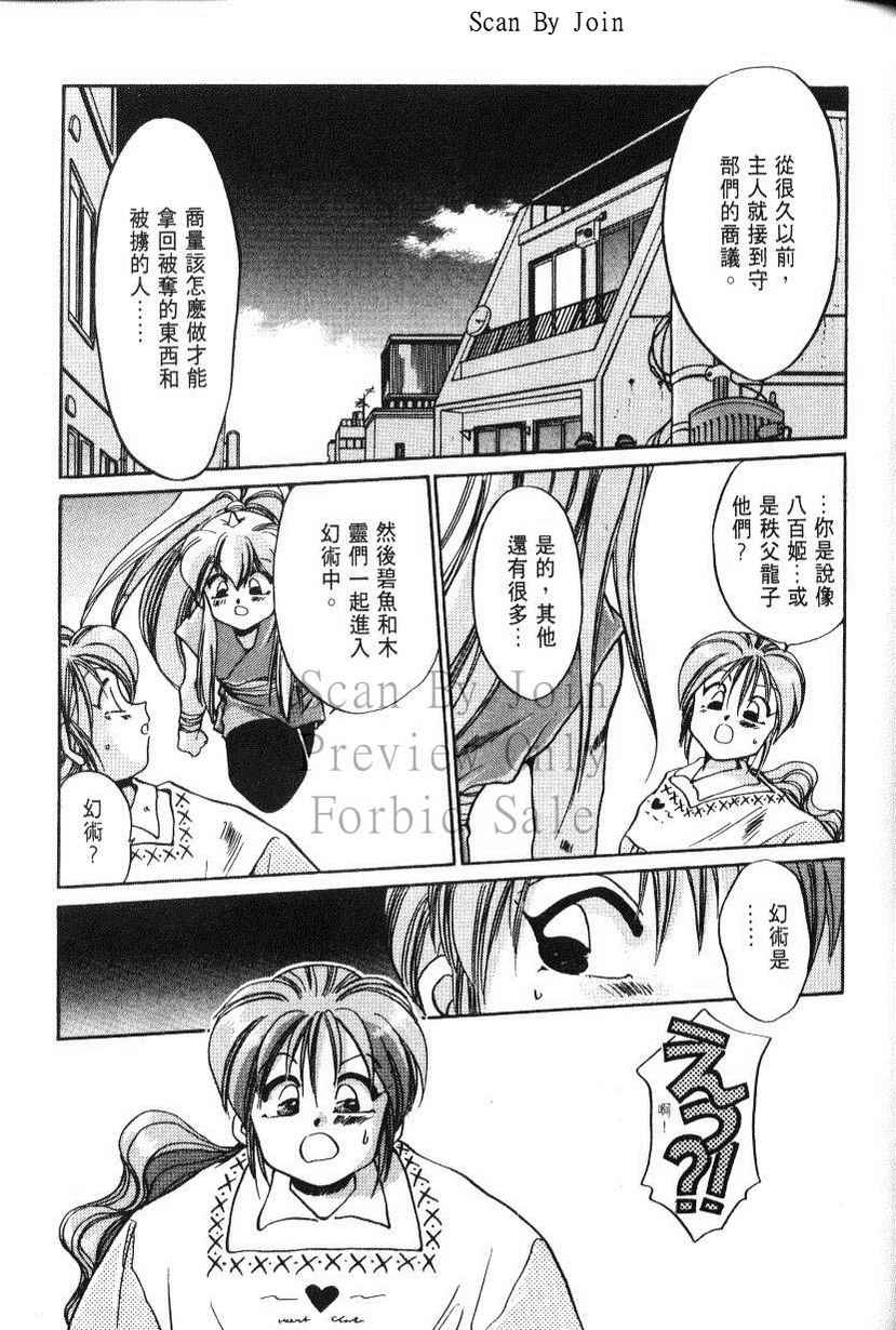 绯翔传说韩漫全集-vol_05无删减无遮挡章节图片 