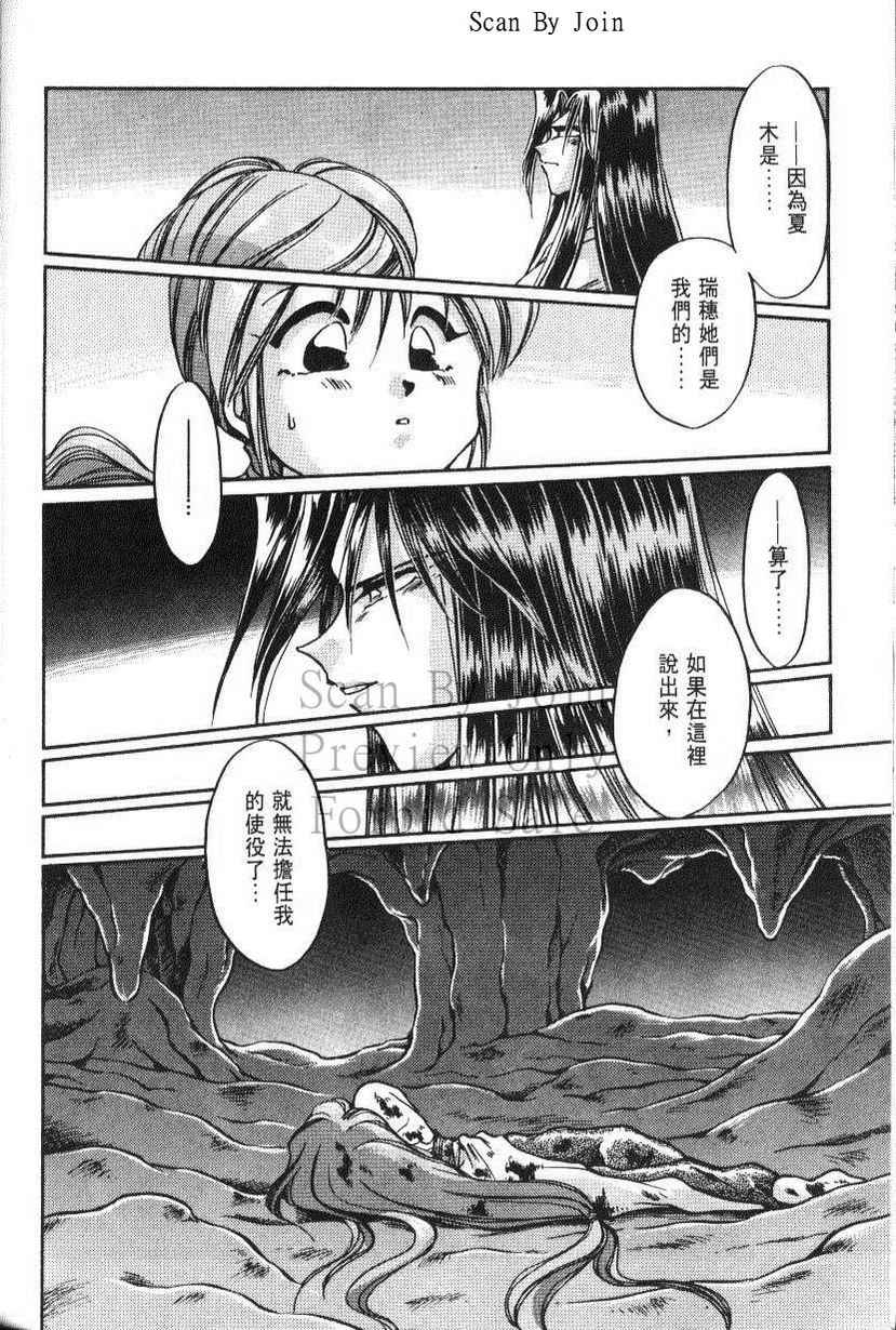 绯翔传说韩漫全集-vol_05无删减无遮挡章节图片 