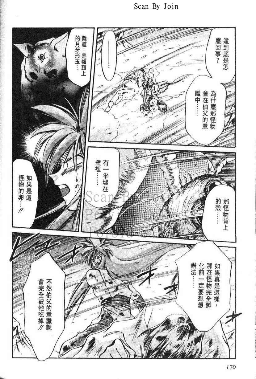 绯翔传说韩漫全集-vol_05无删减无遮挡章节图片 